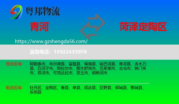 青河县到定陶区物流专线