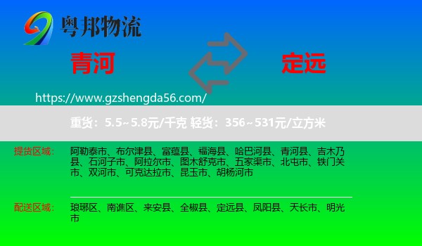 青河县到定远县物流专线