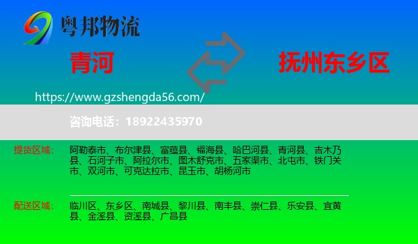 青河县到东乡区物流专线