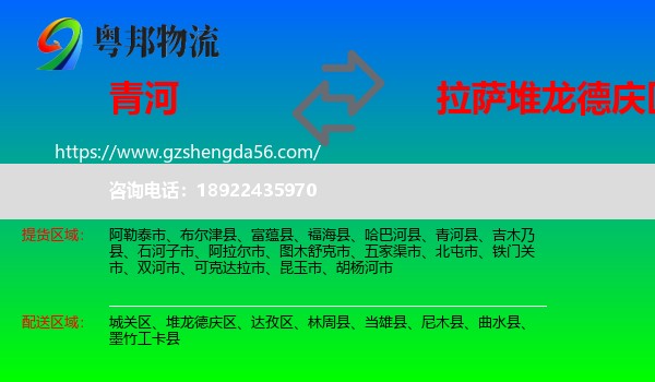 青河县到堆龙德庆区物流专线