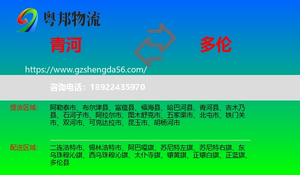 青河县到多伦县物流专线