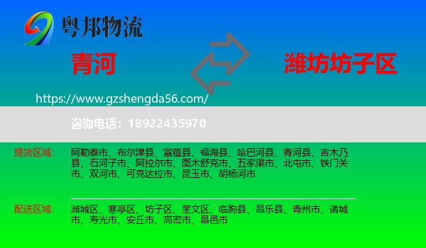 青河县到坊子区物流专线