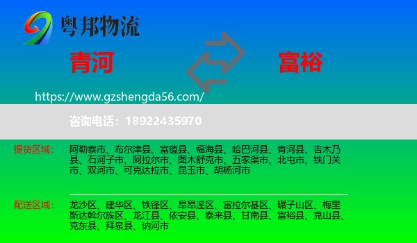 青河县到富裕县物流专线