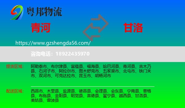 青河县到甘洛县物流专线