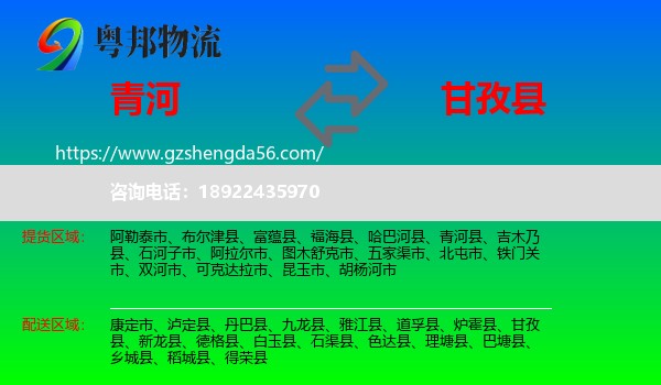 青河县到甘孜县物流专线