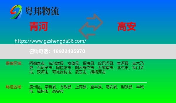 青河县到高安市物流专线