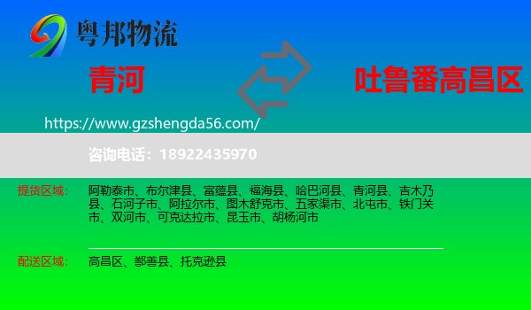 青河县到高昌区物流专线