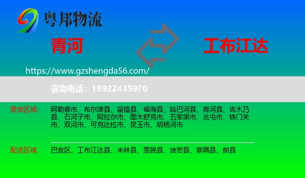 青河县到工布江达县物流专线
