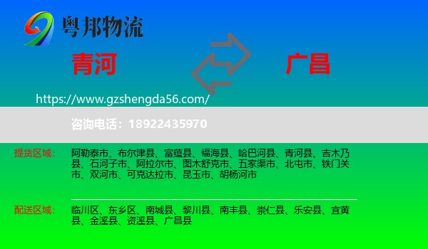 青河县到广昌县物流专线