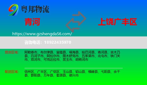 青河县到广丰区物流专线