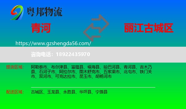 青河县到古城区物流专线