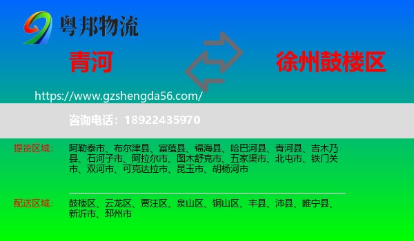 青河县到鼓楼区物流专线