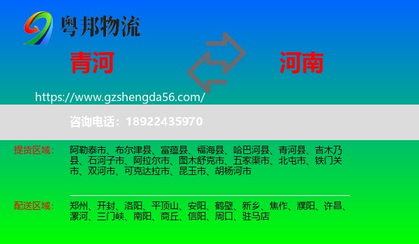 青河县到河南物流专线