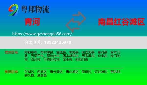 青河县到红谷滩区物流专线
