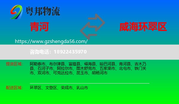 青河县到环翠区物流专线