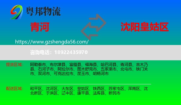 青河县到皇姑区物流专线