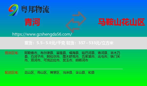 青河县到花山区物流专线