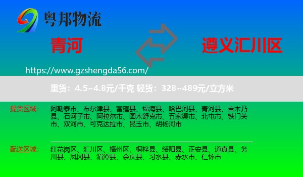 青河县到汇川区物流专线