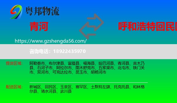 青河县到回民区物流专线
