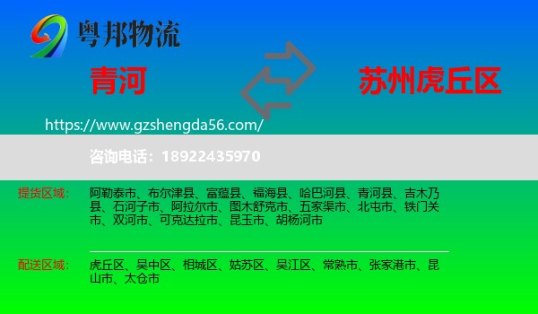 青河县到虎丘区物流专线