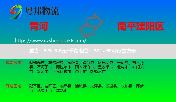 青河县到建阳区物流专线