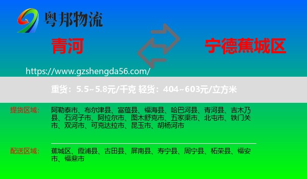 青河县到蕉城区物流专线