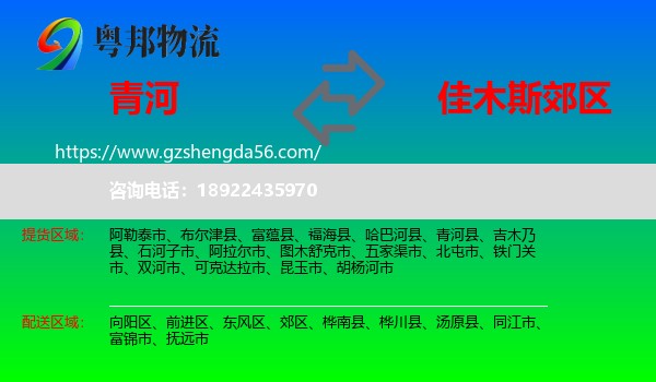 青河县到郊区物流专线