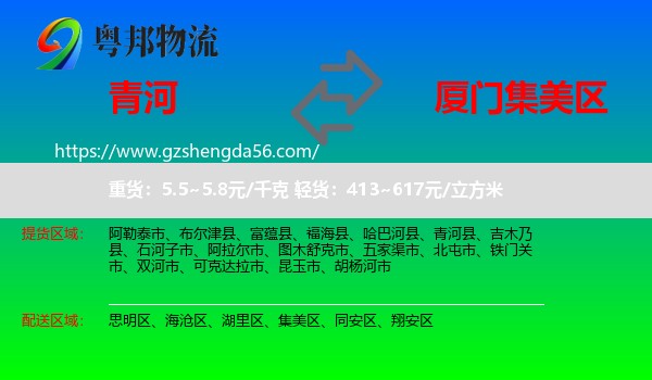 青河县到集美区物流专线