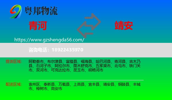 青河县到靖安县物流专线
