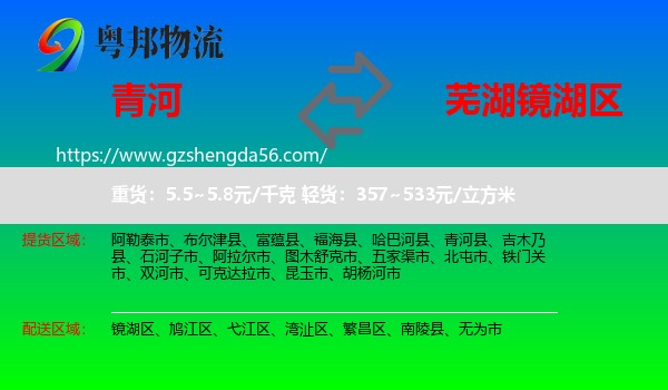 青河县到镜湖区物流专线