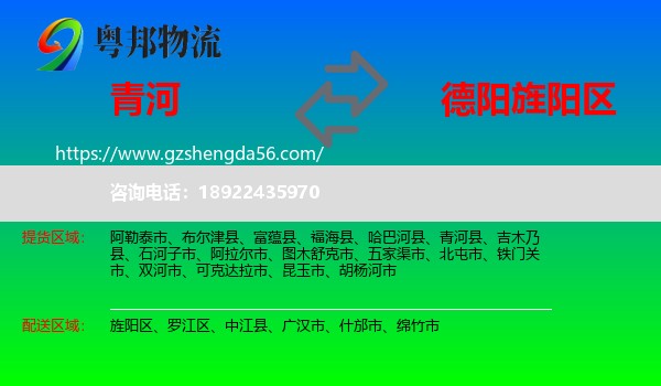 青河县到旌阳区物流专线
