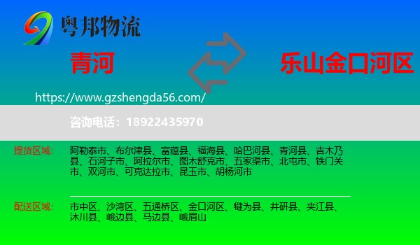 青河县到金口河区物流专线