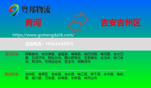 青河县到吉州区物流专线