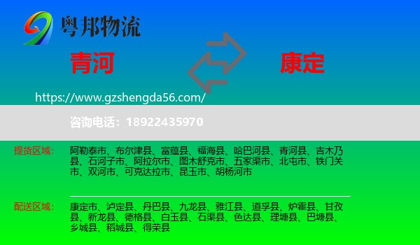 青河县到康定市物流专线