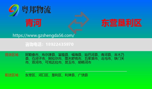 青河县到垦利区物流专线