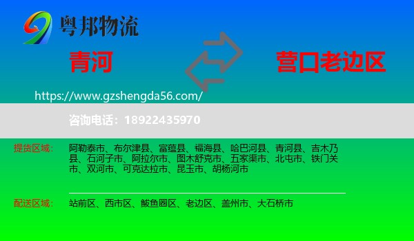 青河县到老边区物流专线