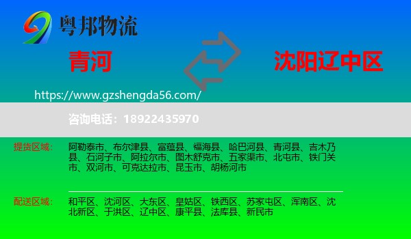 青河县到辽中区物流专线