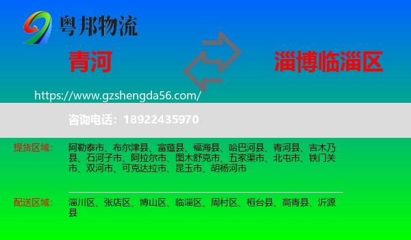 青河县到临淄区物流专线