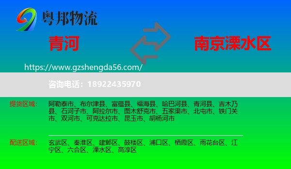 青河县到溧水区物流专线