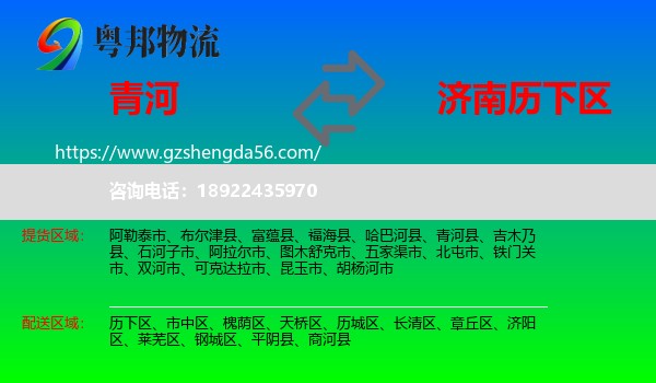 青河县到历下区物流专线