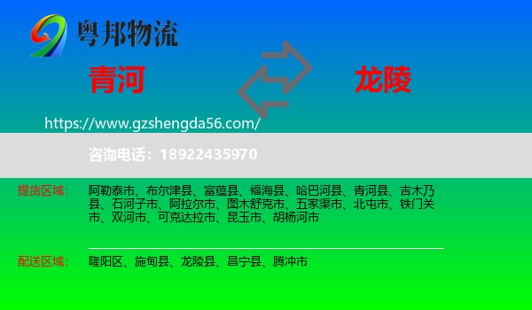 青河县到龙陵县物流专线