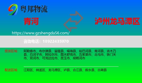 青河县到龙马潭区物流专线