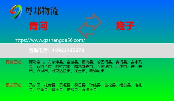 青河县到隆子县物流专线