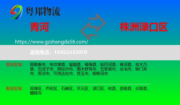 青河县到渌口区物流专线