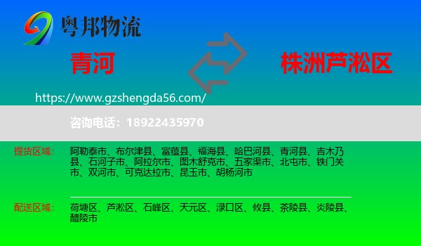 青河县到芦淞区物流专线