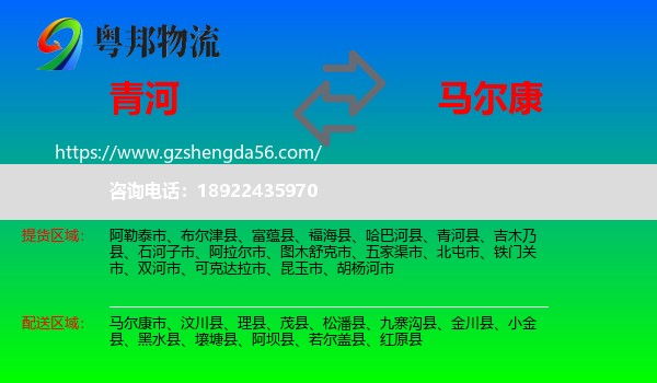 青河县到马尔康市物流专线
