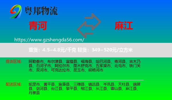 青河县到麻江县物流专线
