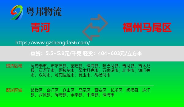 青河县到马尾区物流专线