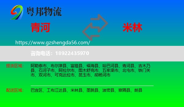 青河县到米林县物流专线