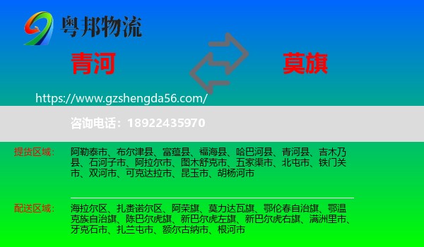 青河县到莫力达瓦旗物流专线